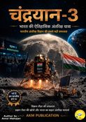 चंद्रयान-3