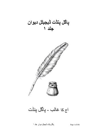 پاگل پنڈت کا ڈیجیٹل دیوان (جلد 1)
