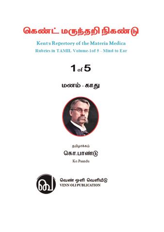 Kent Marundhari Nigandu-Vol-1