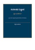 ಸಂಗೀತದ ವಿಜ್ಞಾನ: ಸ್ವರ ಎಂದರೇನು? - ಕನ್ನಡ ಬರಹಗಾರ