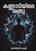 Kannadiyile Sathru