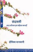 Chhandavali