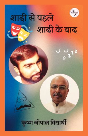 शादी से पहले शादी के बाद