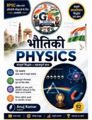 Physics Notes (Hindi Medium) for All Competitive Exams ⭐ (मेरी पहली पसंद)