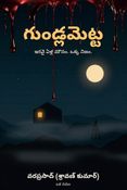 గుండ్లమెట్ట