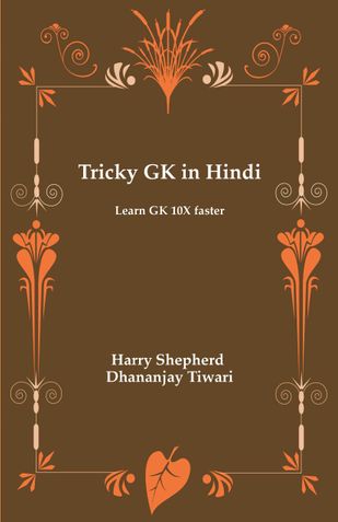 Tricky GK in Hindi