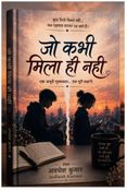 जो कभी मिला ही नहीं