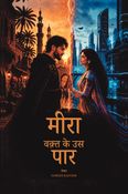 Meera: Waqt ke Uss Paar (Colour Paperback)