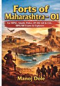 Forts of Maharashtra - 01 MPSC, Talathi, Police, ZP, SSC-GD & CGL,  IBPS/SBI Exams & Explorers