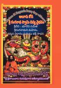 Alurkona Sri Ranganatha Swamy Divya Vaibhavam