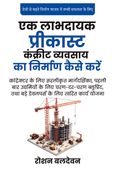 Ek Labhdayak Precast Concrete Vyavsay Ka Nirmaan Kaise Karein?