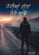 Teriyan Gallan Tere Bajon (A Punjabi Poetry Collection)