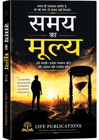 समय का मूल्य