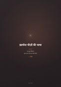ख़ामोश चीज़ों की भाषा
