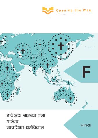 Hindi Phase F