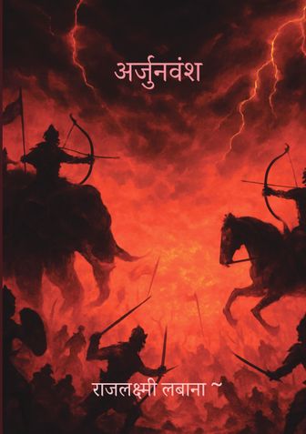 अर्जुनवंश