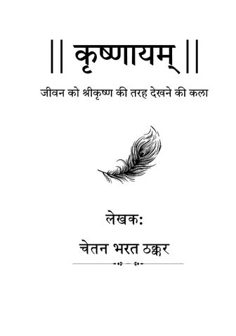 कृष्णायम्