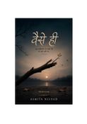 वैसे ही