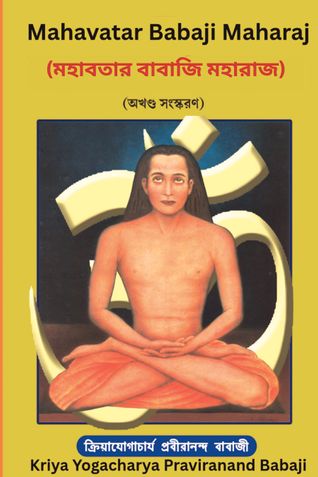 Mahavatar Babaji Maharaj