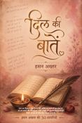 दिल की बातें - हसन अख़्तर