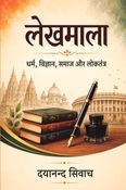 लेखमाला