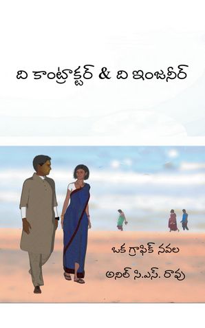 ది కాంట్రాక్టర్ & ది ఇంజనీర్