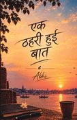 एक ठहरी हुई बात