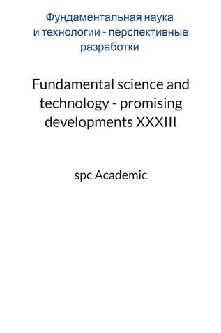 Fundamental science and technology - promising developments XXXIII: Proceedings of the Conference. Bengaluru, India, 18-19.12.2023