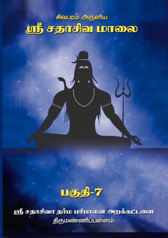 Sri Sathasiva Maalai Part 07