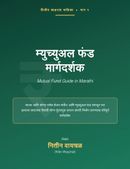 Mutual fund for begainers in marathi
