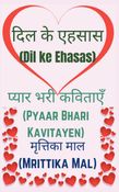 DIL KE EHASAS (दिल के एहसास)