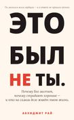 Это был не ты