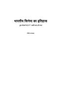भारतीय सिनेमा