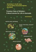 Timeless Tales of Wisdom - 5 Moral stories for Life in Kannada