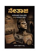 ನೇತಾಜಿ