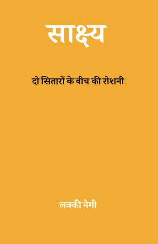 साक्ष्य