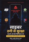 साइबर ठगी से सुरक्षा