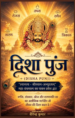 दिशा पुंज
