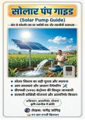 SOLAR PUMP GUIDE