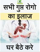 Gupt Rog Ka Ilaj Hindi PDF | Symptoms, Ayurvedic Treatment, Home Remedies, Diet & Yoga Complete 2026 Guide for Men Health