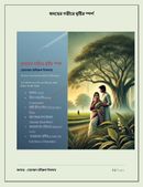 হৃদয়ের গভীরে বৃষ্টির স্পর্শ