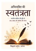 Abhivyakti ki Swatantrata : Bhartiya Sahitya ki Drishti Se