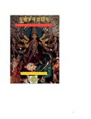 দুর্গার্চন প্রদীপ