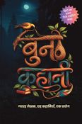 बुनो कहानी