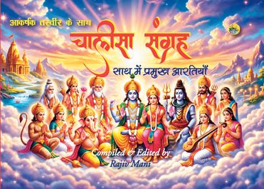 Chalisa Sangrah