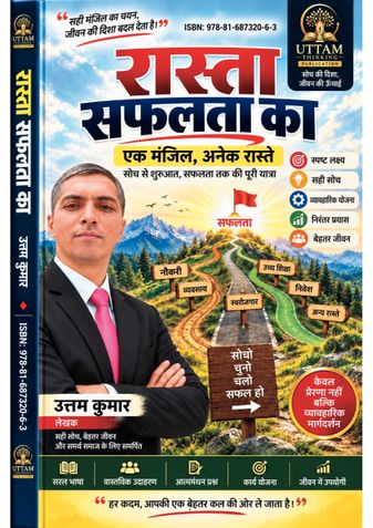 रास्ता सफलता का