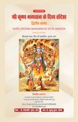 Shree Krishna Bhagwan Ke Divya Sandesh, Dwitiya Khand