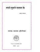 Sapne Suhane Bachpan ke