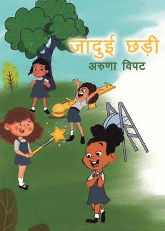 जादुई छड़ी