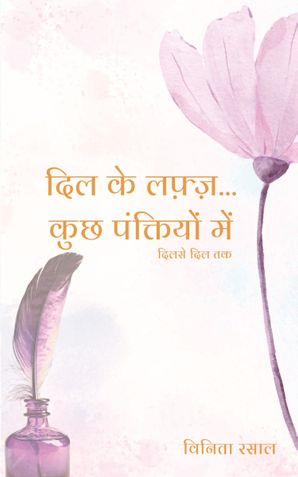 Dil Ke Lafz...Kuch Panktiyo Mein